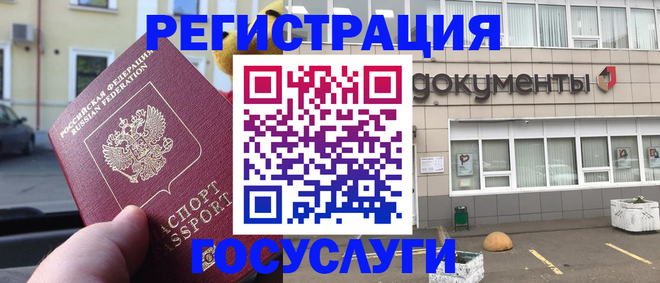 регистрация в Никольске