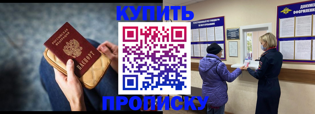 прописка законно в Никольске