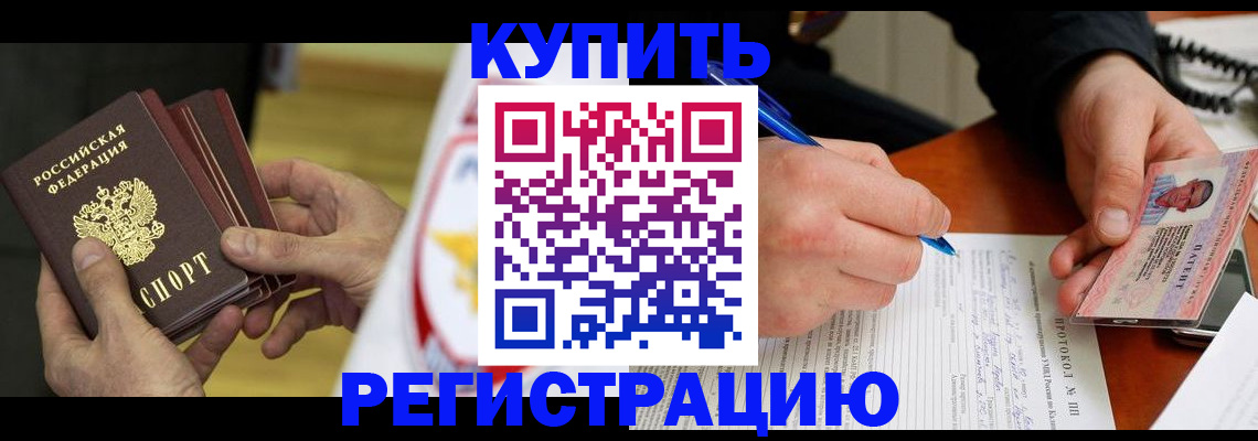 прописка штамп в Никольске
