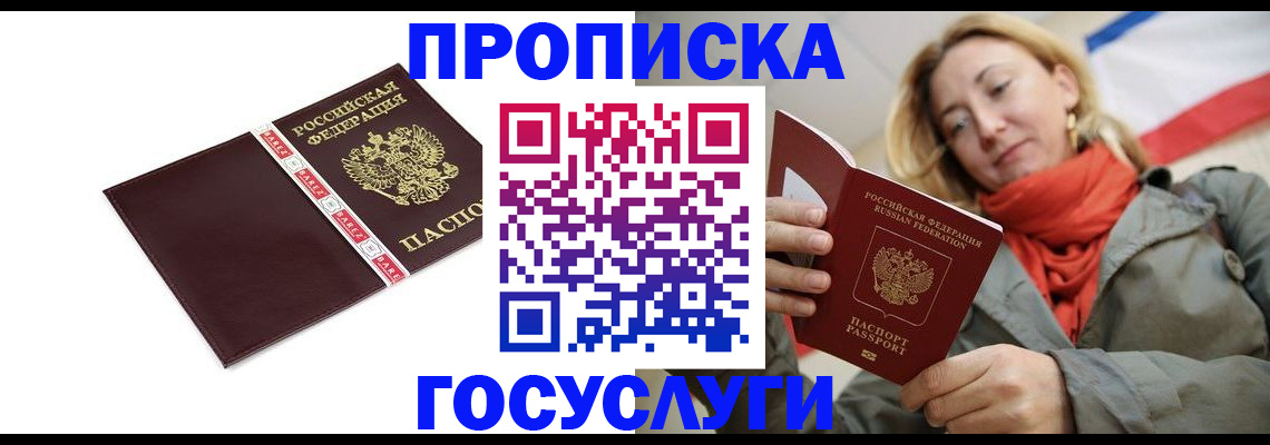 временная регистрация собственник в Никольске